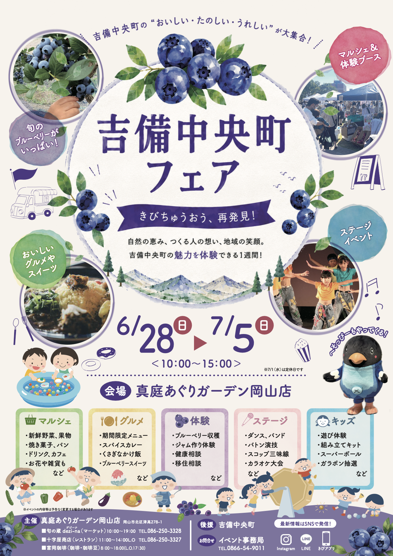 吉備中央町フェア2026の会場や商品イメージ
