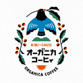 オーガニカコーヒィ