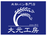 米粉パン大元工房