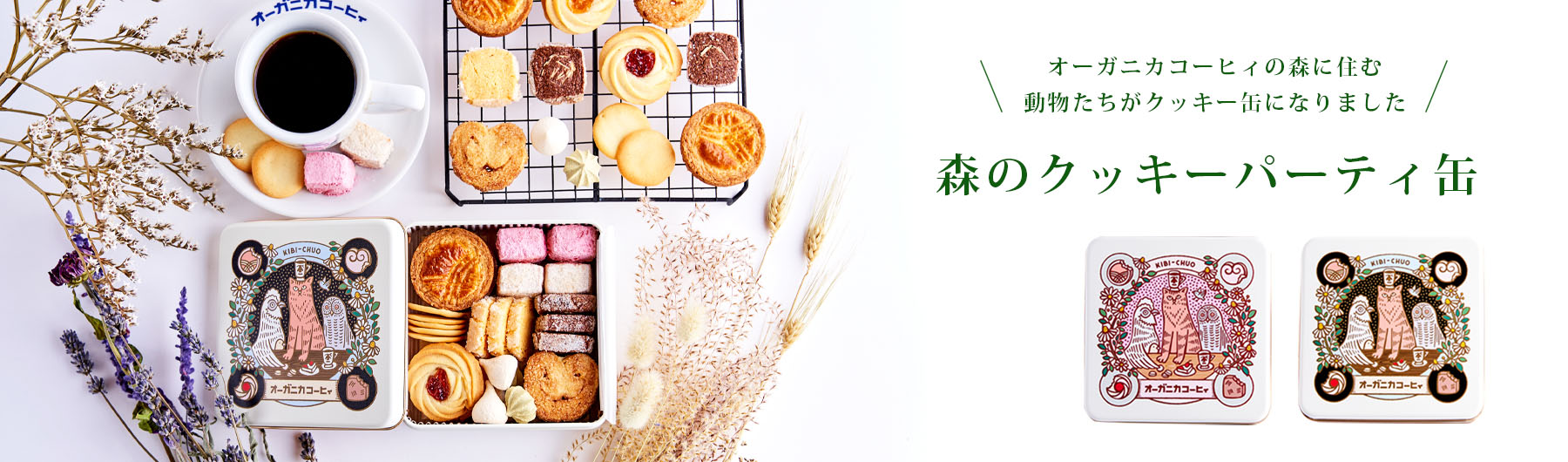 banner_cookie.jpg?1752725542543